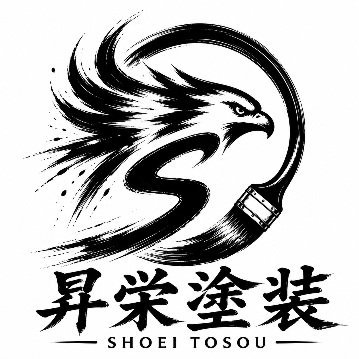 昇栄塗装